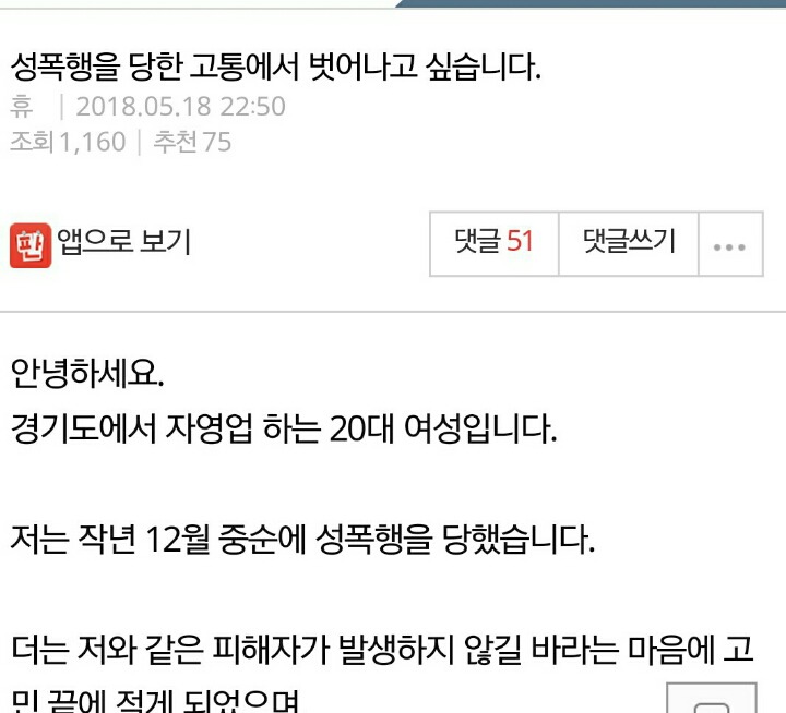 저는 성폭행 피해자입니다. 보력지원 부탁드립니다 | 인스티즈