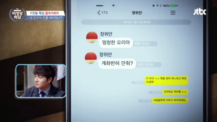 [비정상회담] 내 친구가 갑자기 100만원만 빌려달라고 한다면??? feat. 만우절 특집 몰래카메라 | 인스티즈