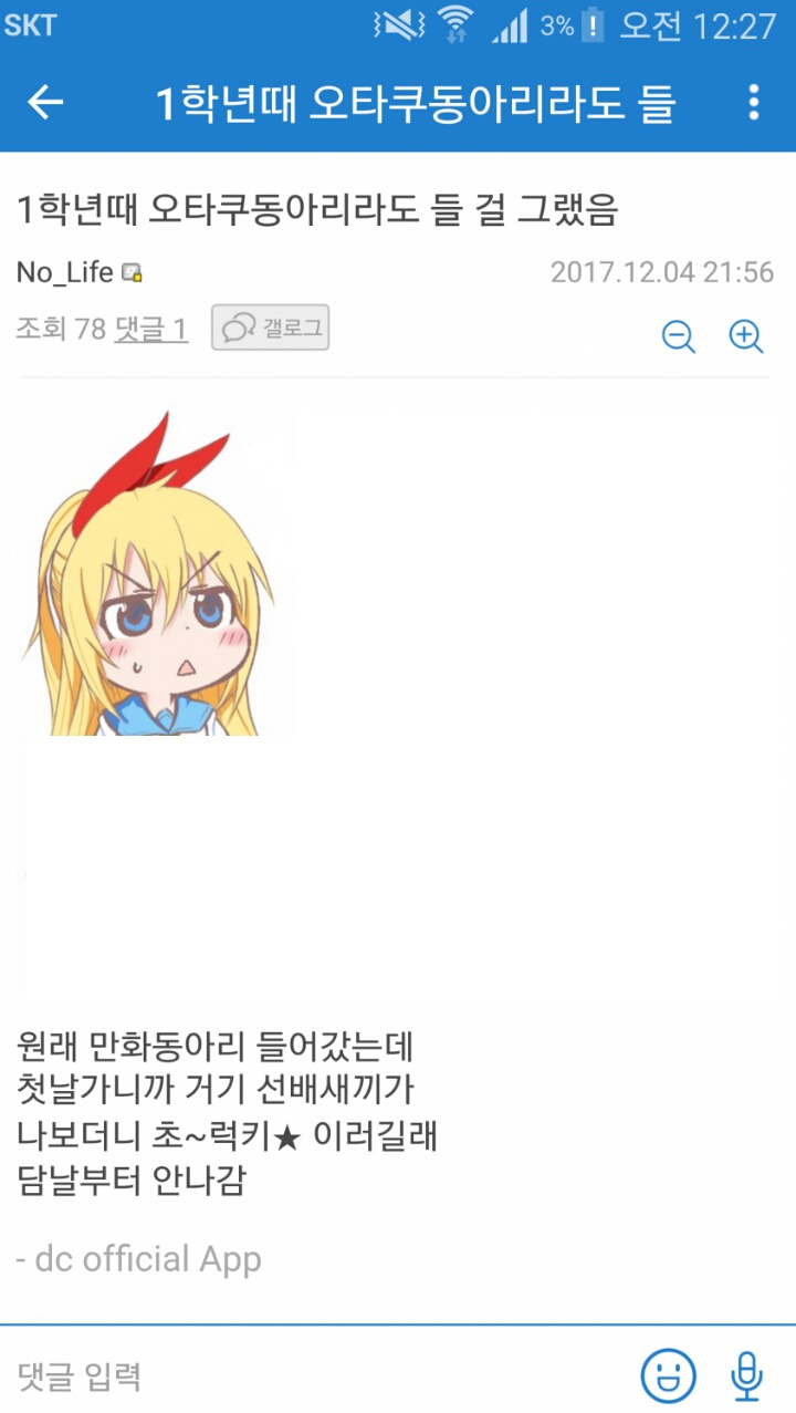 만화 동아리에서 나온 이유.jpg | 인스티즈
