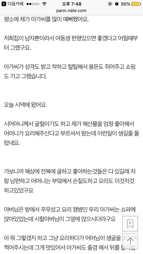 시할아버님이 성추행하는 것을 봤어요 | 인스티즈