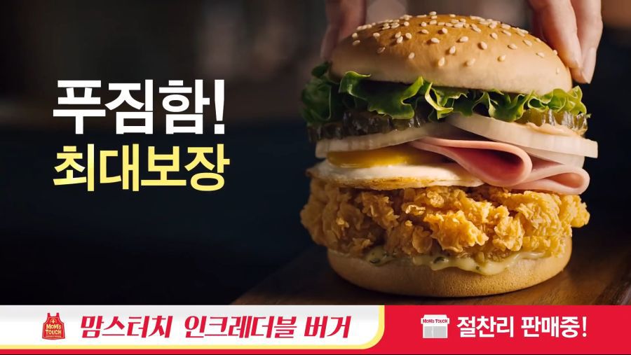 반도의 흔한 버거 광고.jpg | 인스티즈
