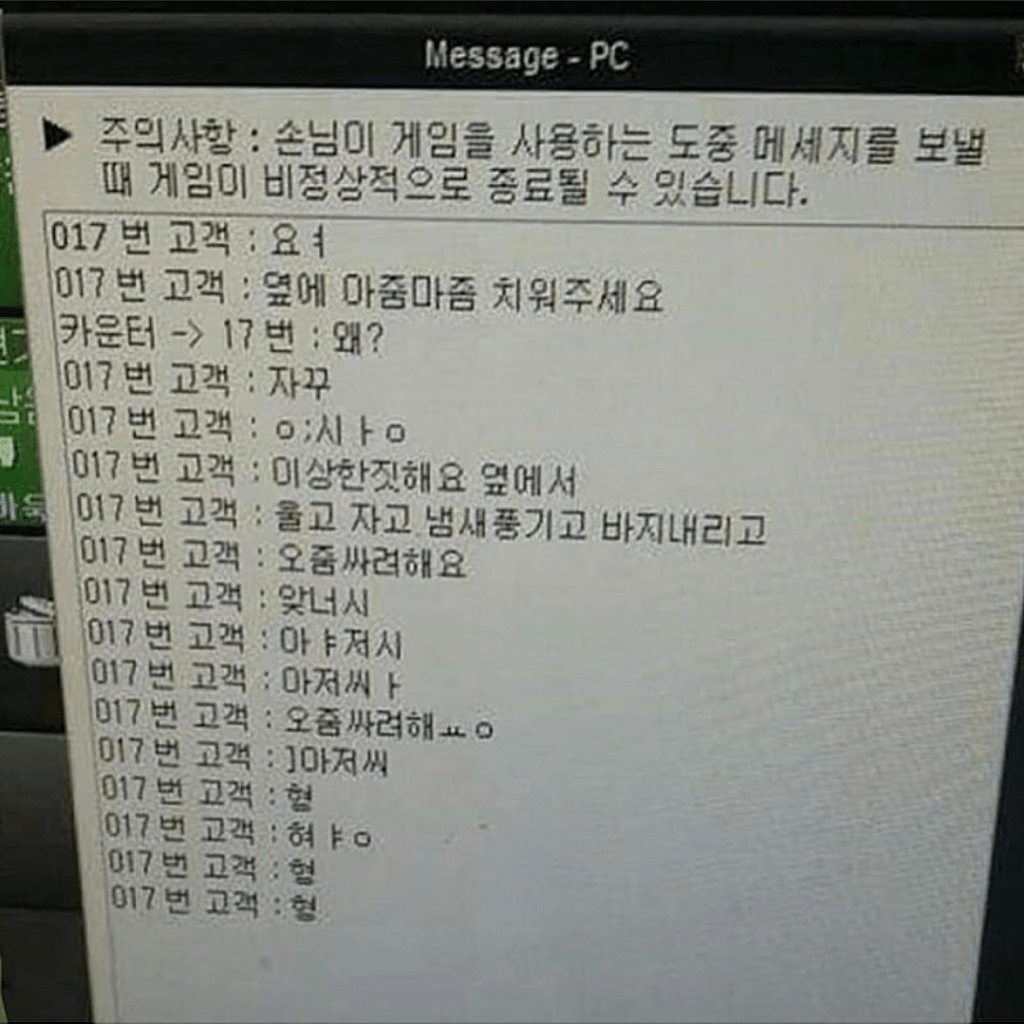 PC방 레전드 웃음벨 모음 jpg | 인스티즈