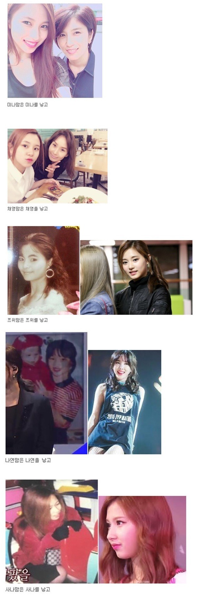 트와이스 부모님 | 인스티즈