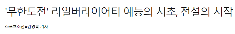 주관적인 대한민국 역대 최고의 예능 프로그램 | 인스티즈