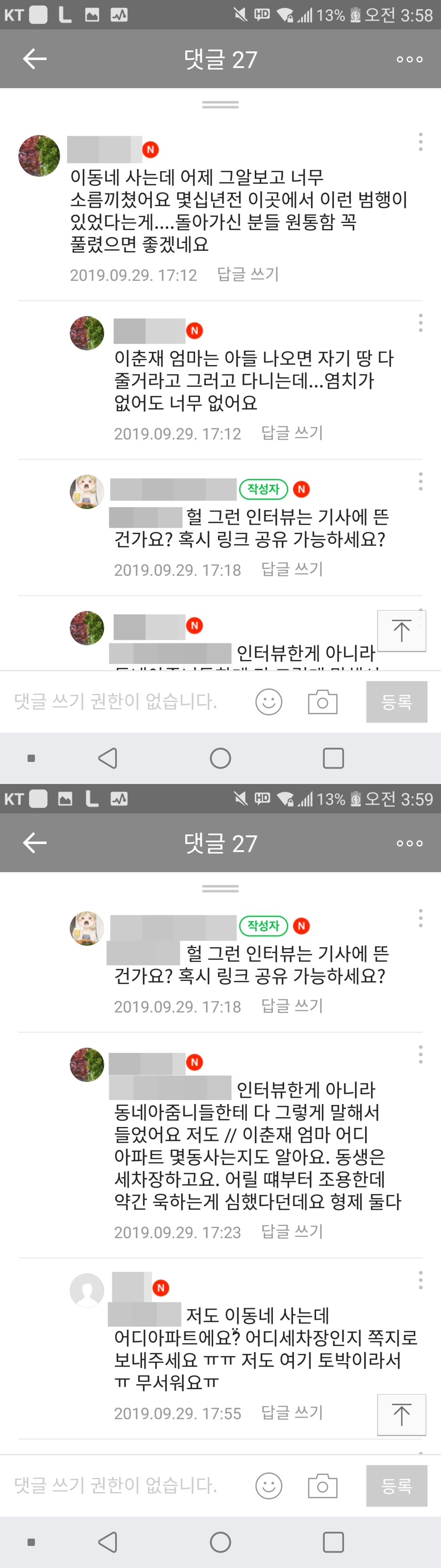 화성연쇄살인범 이춘재 동네 사람 증언 | 인스티즈