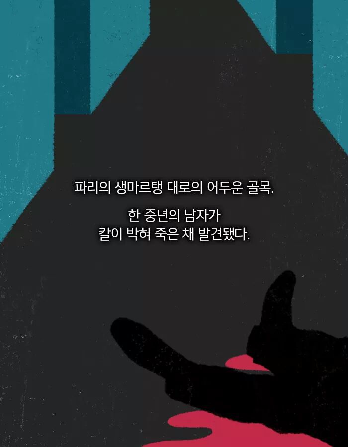 지극히 평범한 남자의 이상한 죽음 | 인스티즈