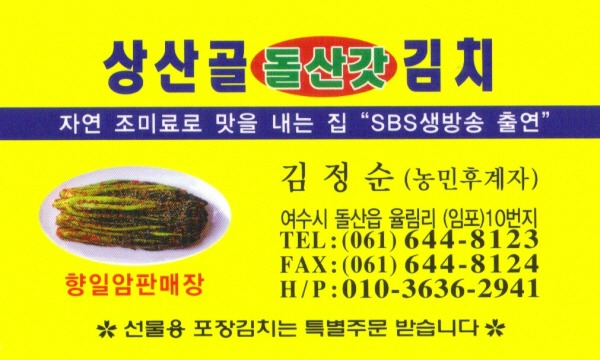 돌산댁갓김치 이미지