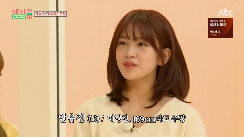 [아이돌룸] 아이즈원 공식 최장신 대결 장원영 vs 안유진 | 인스티즈