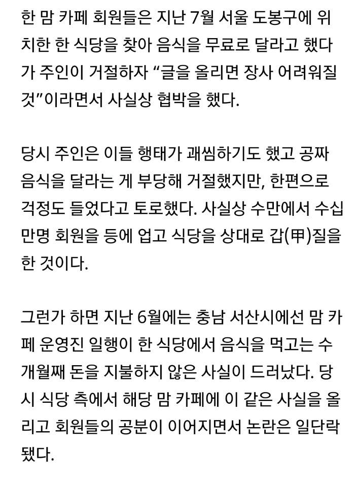 음식점주인을 향한 맘카페 회원들의 만행.jpg | 인스티즈
