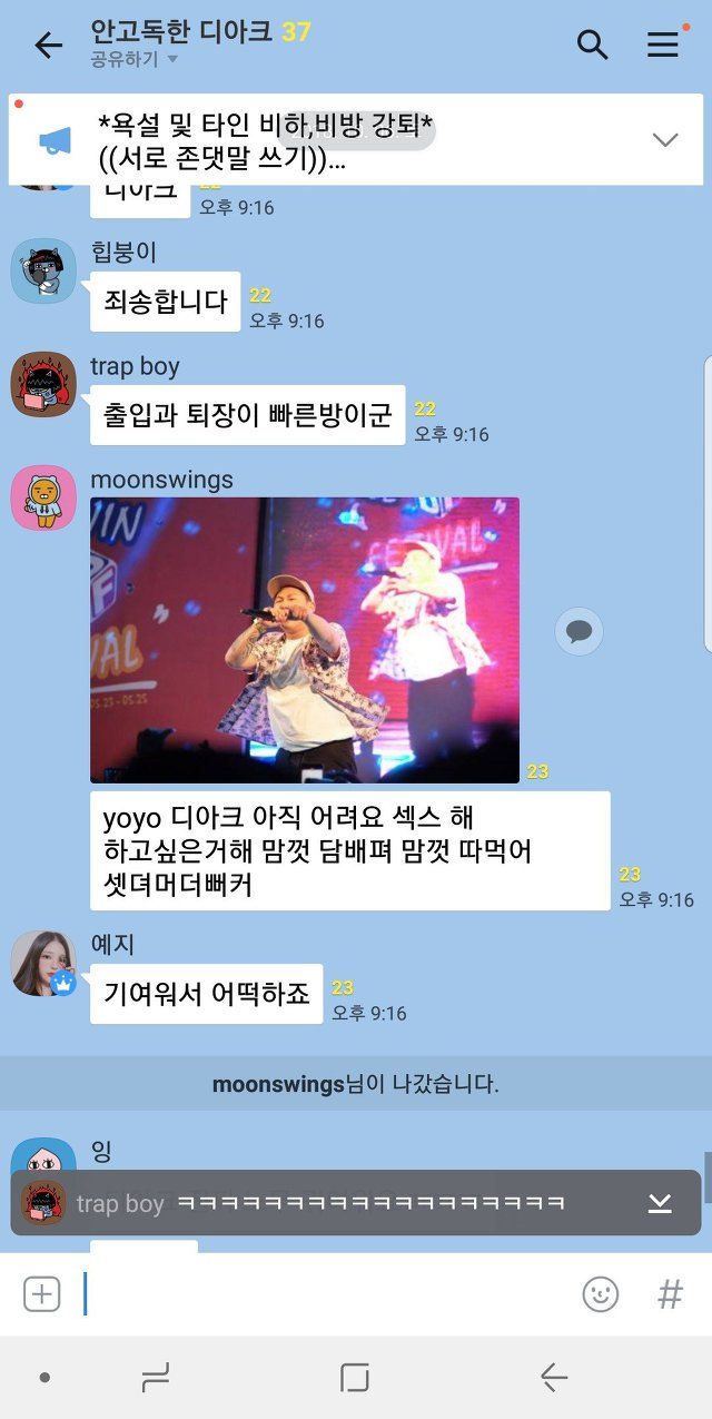 디아크 오픈톡방에서 강퇴당하는 방법.jpg | 인스티즈