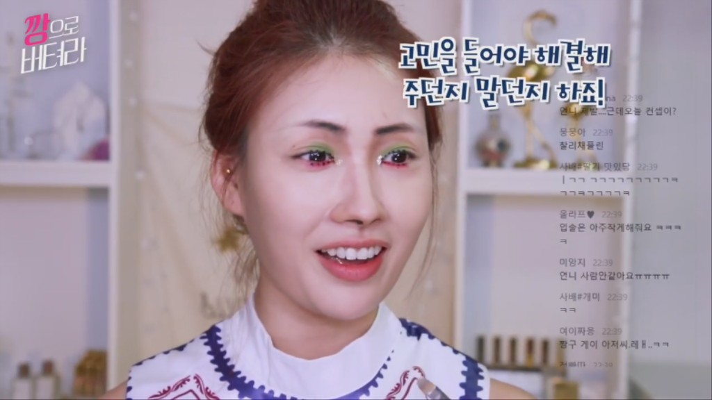 이사배 깡으로 버텨라 초집중 메이크업.jpgif | 인스티즈