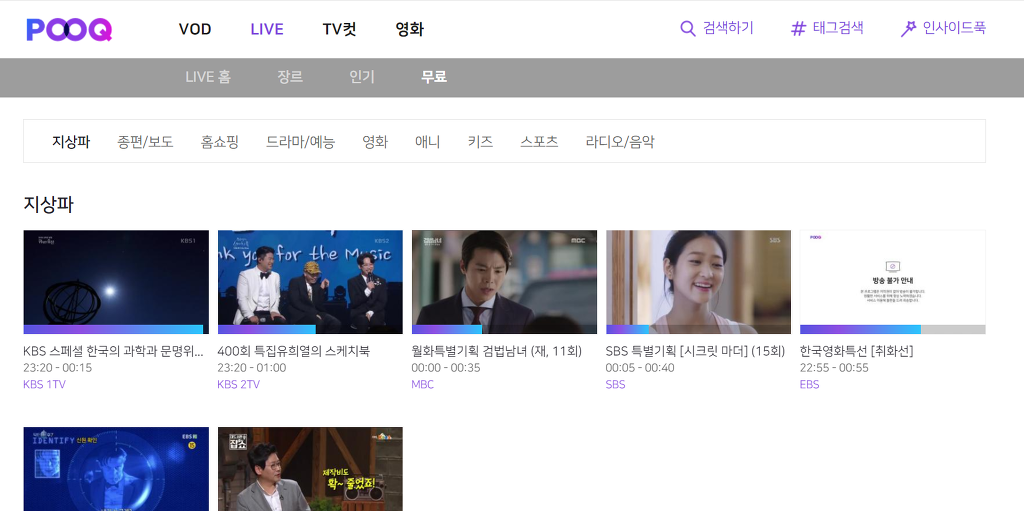 아직도 모르는 사람들이 있는 인터넷으로 티비 공짜로 보는 법 | 인스티즈