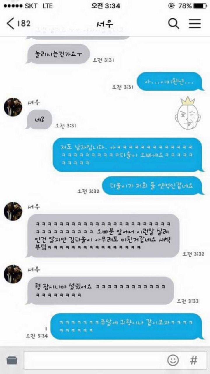 여동생이 소개팅을 해줬다 | 인스티즈