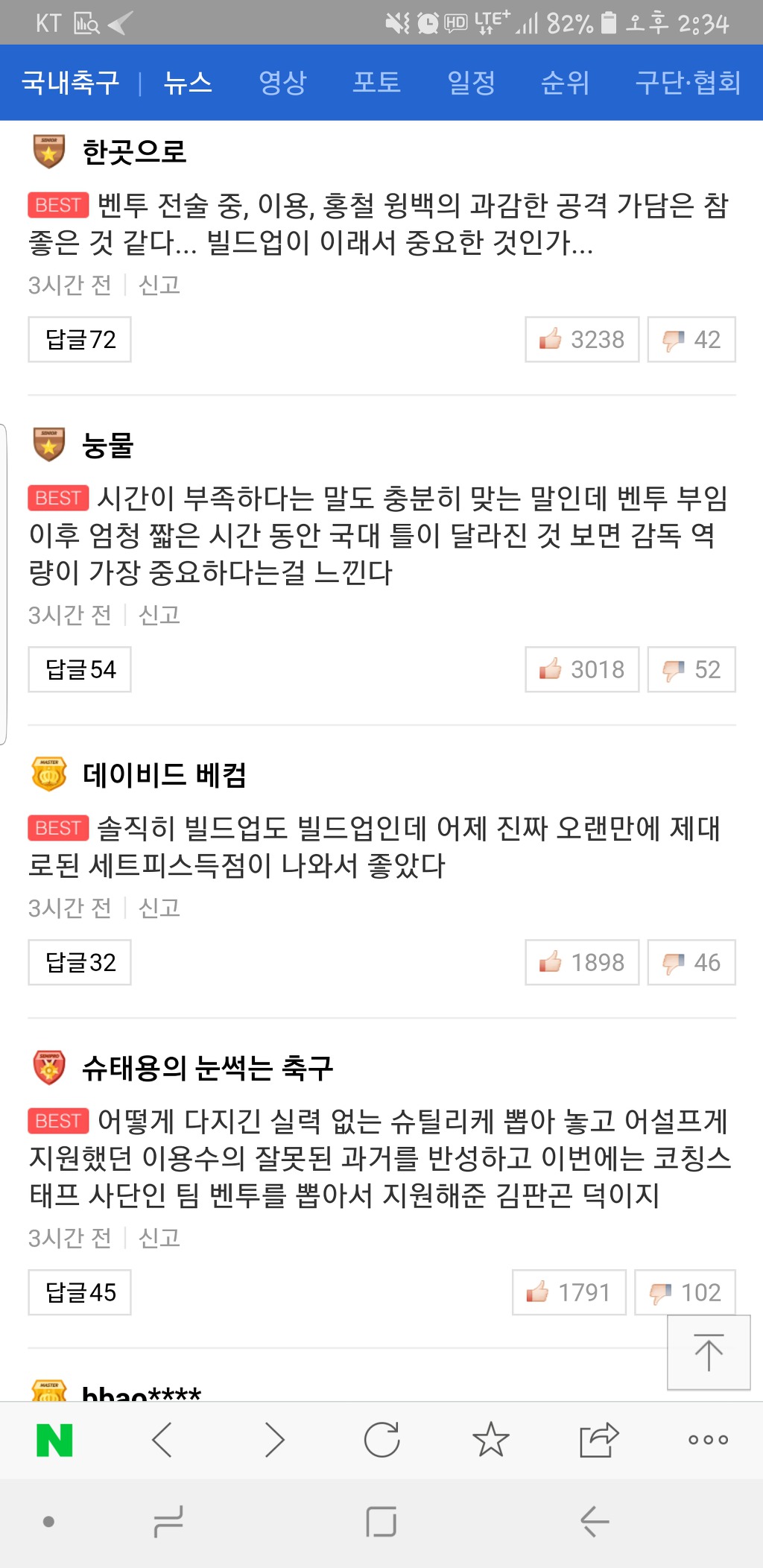 벤투 잘해주고있는것같아 너무좋지만.. | 인스티즈