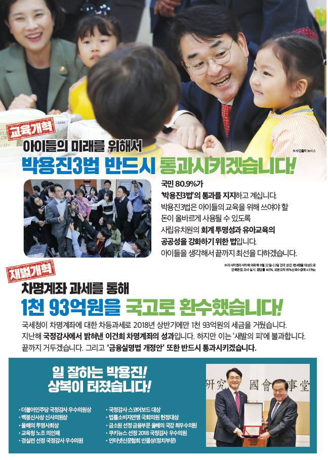 더불어민주당 박용진 의원 의정활동보고서 | 인스티즈