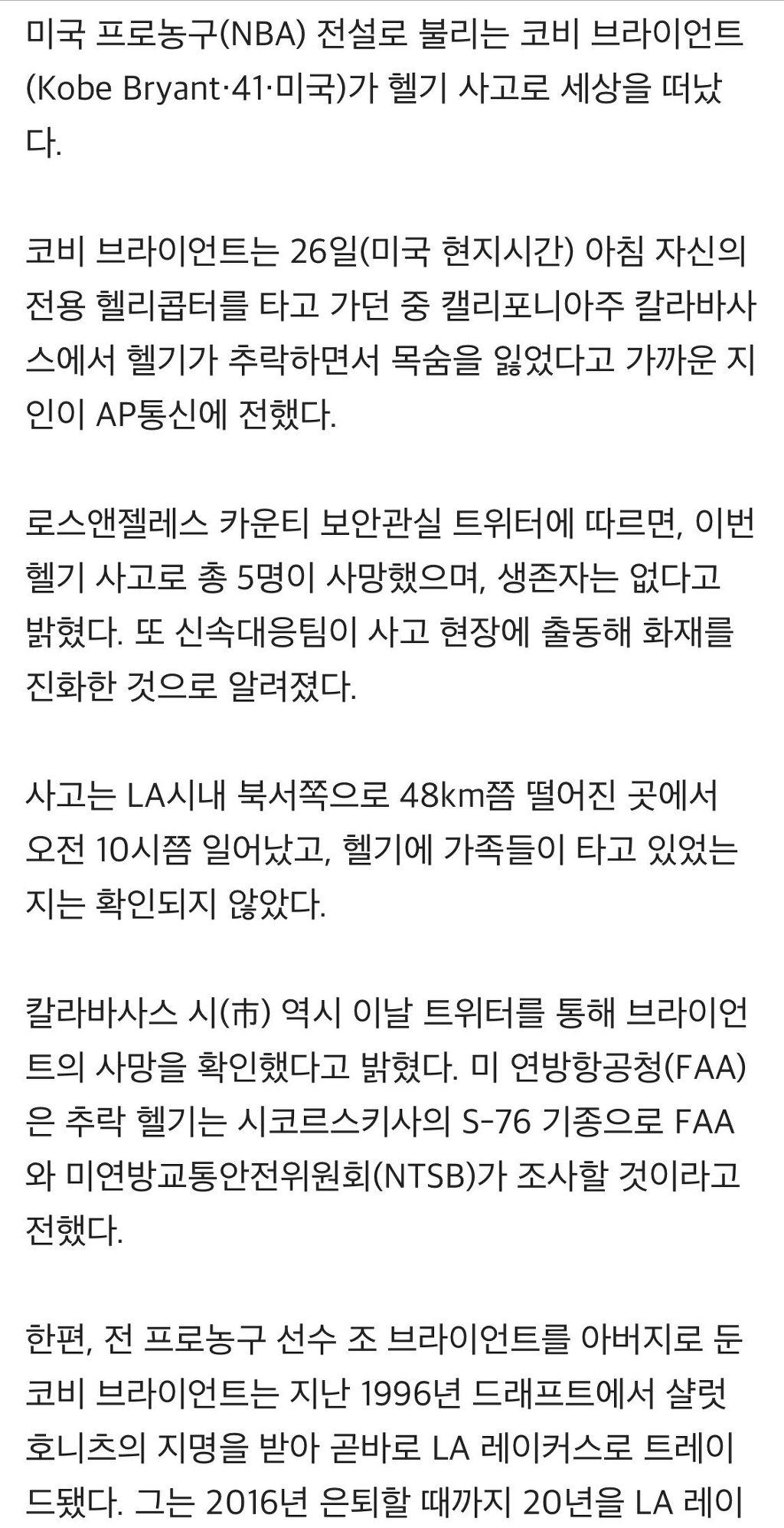 코비 사망 기사쓴 싸이코 기자 | 인스티즈