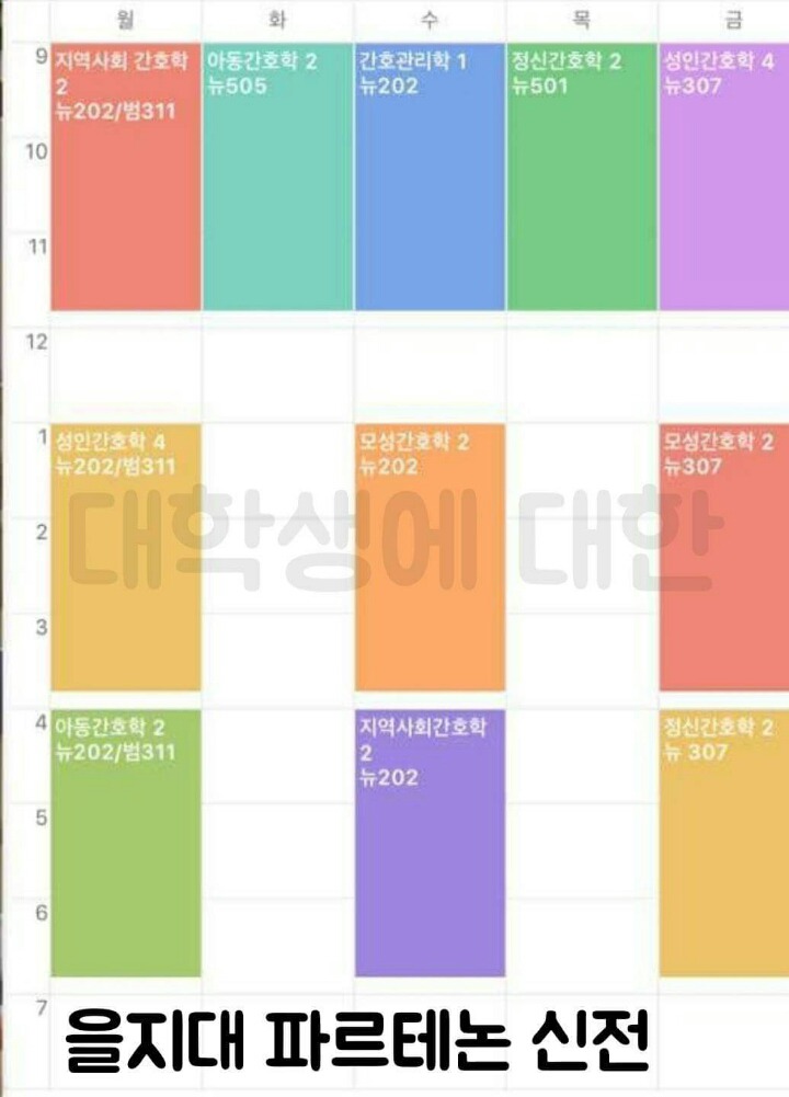 전국 대학생 시간표자랑 | 인스티즈