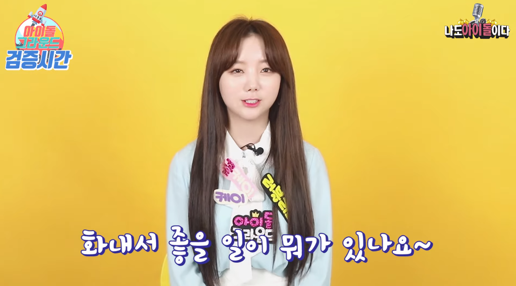 화를 낼줄은 아냐는 질문에 해명하는 러블리즈 케이.jpg | 인스티즈