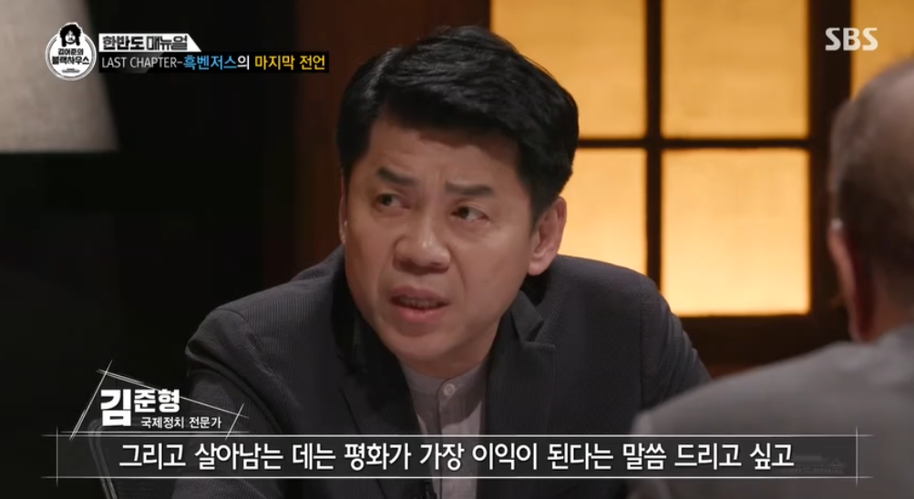  한반도 정세 - 우리는 중재자가 아니라 당사자다. (김어준의 블랙하우스) | 인스티즈