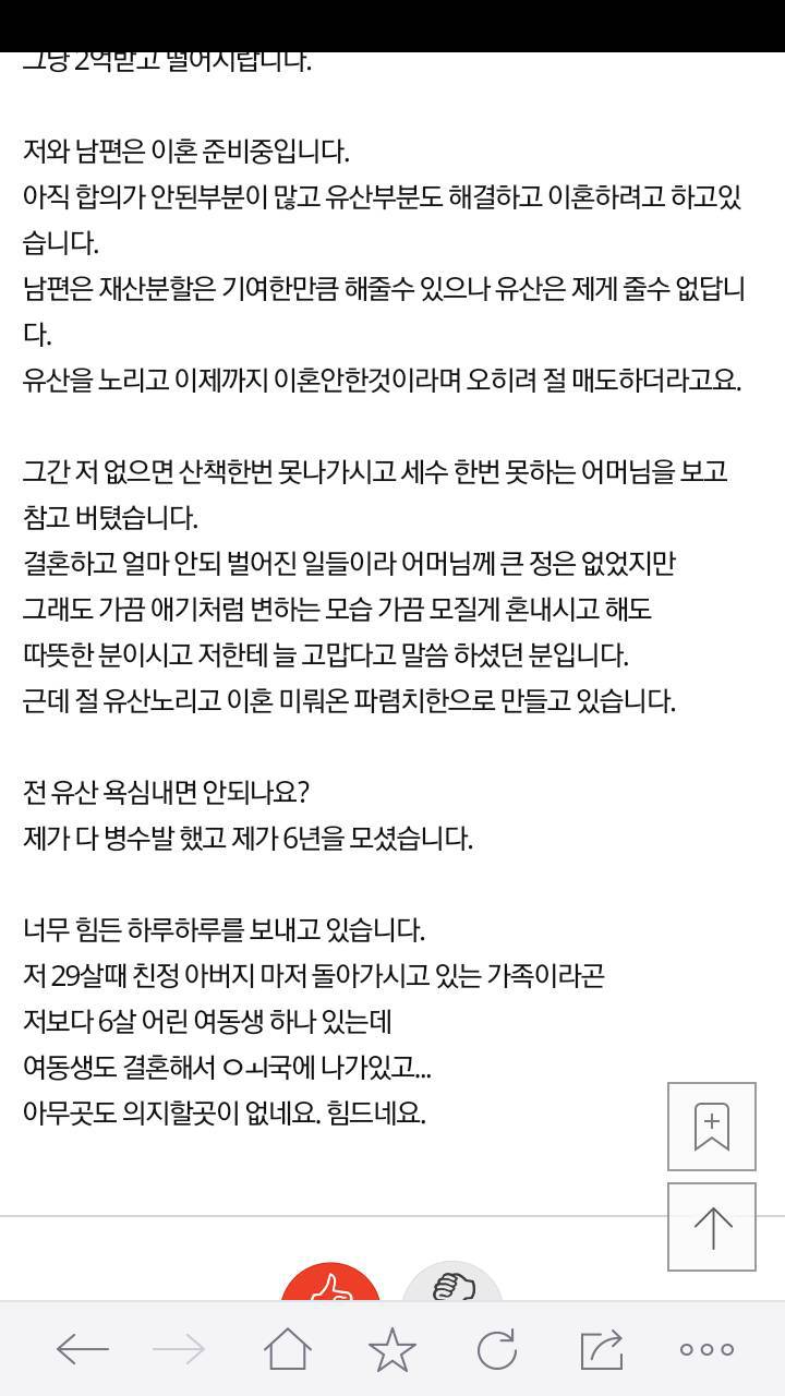 시부모님의 유산 제가 욕심내면 안되는건가요 | 인스티즈