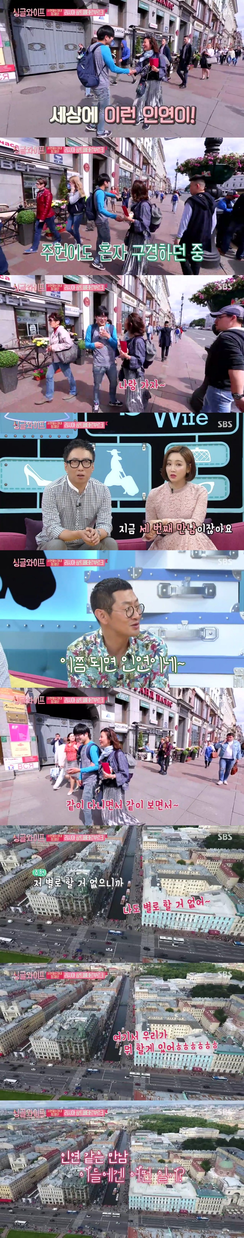 [싱글와이프] 우럭여사 정재은이 러시아에서 만난 사람들 | 인스티즈