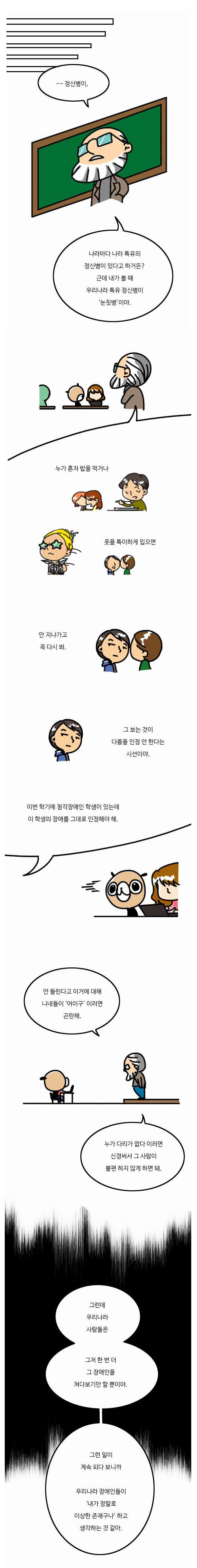 다름을 인정 안하는 시선.jpg | 인스티즈
