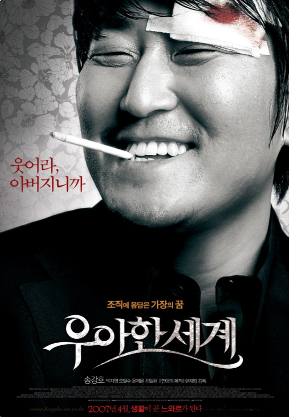 대한민국 대표 배우중 한명인 송강호 주연 영화들 | 인스티즈