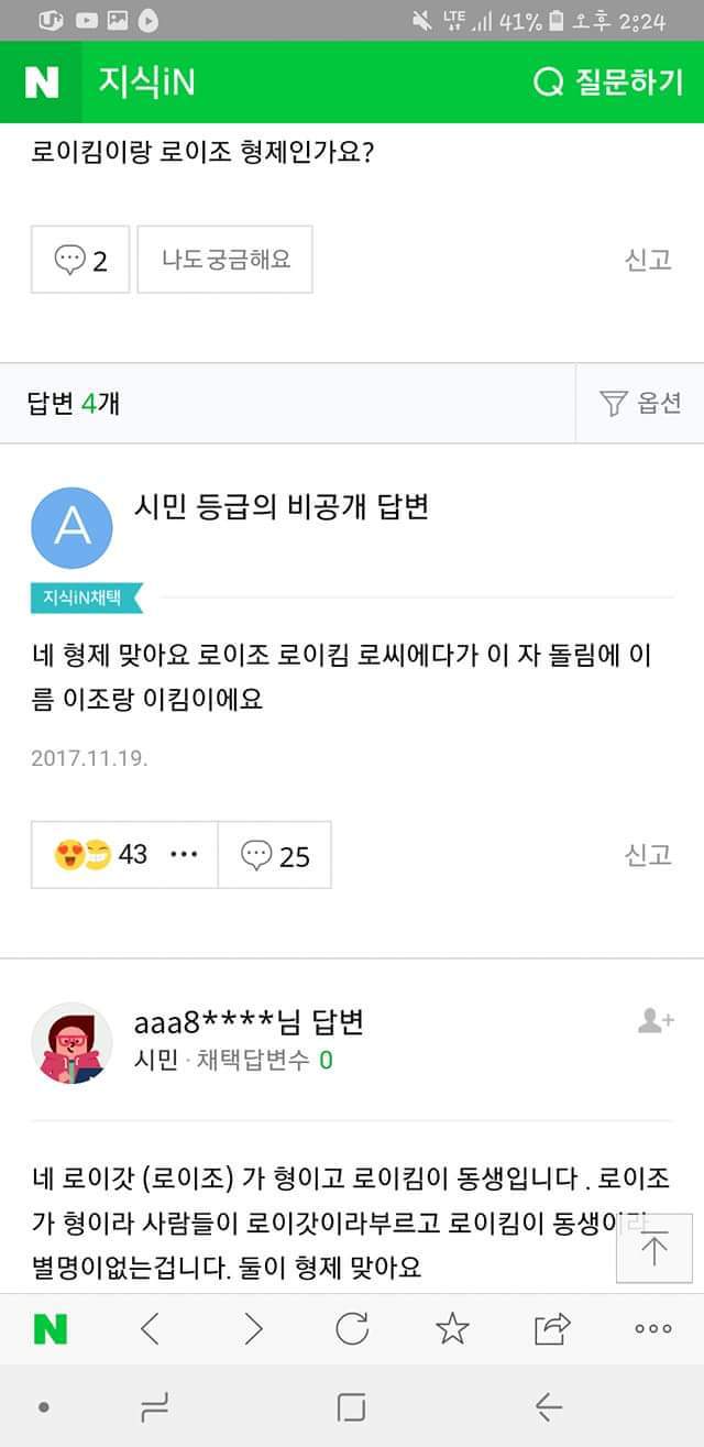 로이킴과 로이조 질문입니다.jpg | 인스티즈