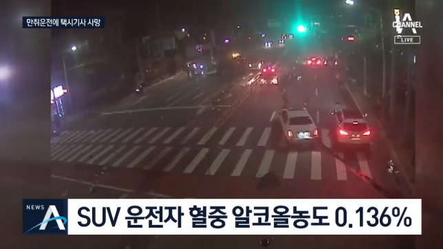 충북 청주 교차로서 음주 교통사고로 택시기사 사망 | 인스티즈