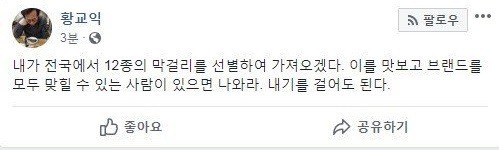 멘탈 나간거 같은 황교익 | 인스티즈
