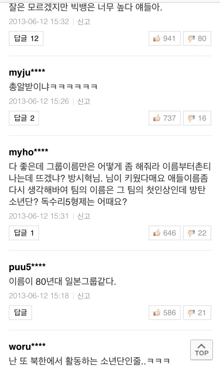 5년전 방탄소년단 기사 댓글.jpg | 인스티즈