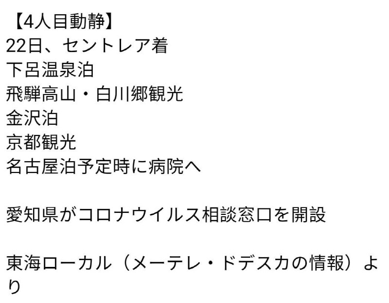 그와중에 옆나라의 4번째 확진자 이동경로 클라스.jpg | 인스티즈