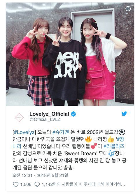 장나라와 사진찍은 러블리즈 | 인스티즈