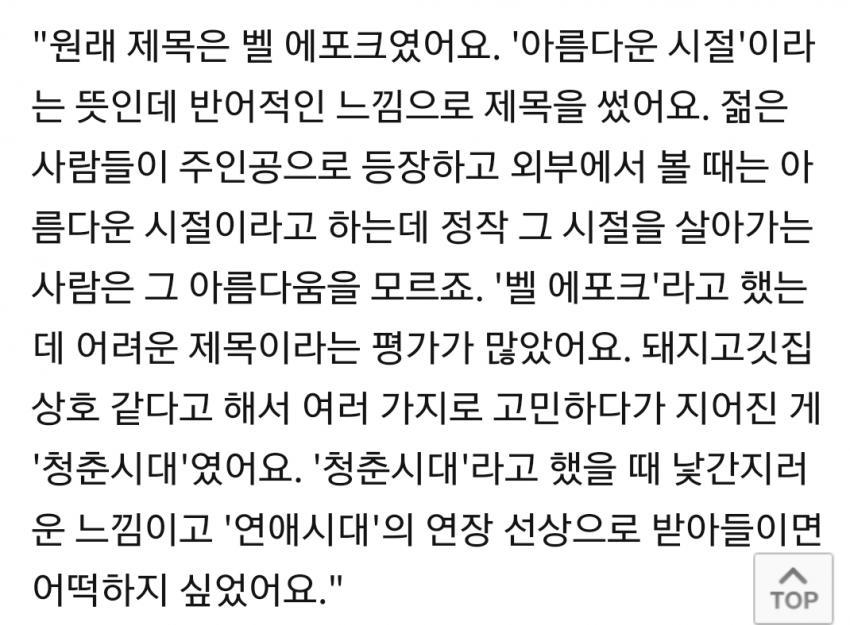 보통 멘탈은 아닌 청춘시대 작가 박연선.jpg | 인스티즈