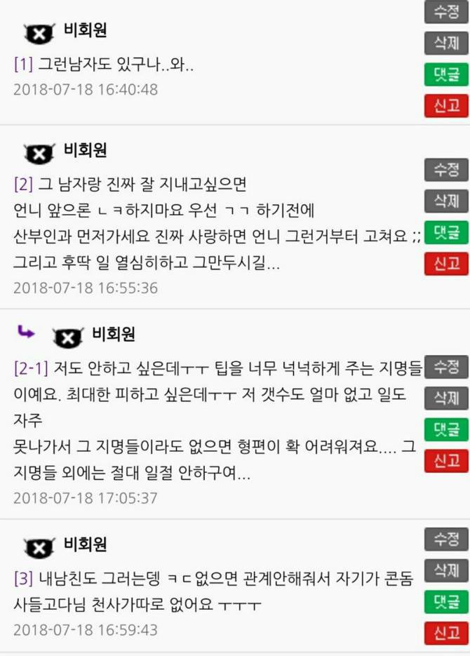 남자친구에게 미안한 여자친구의 사정.jpg | 인스티즈