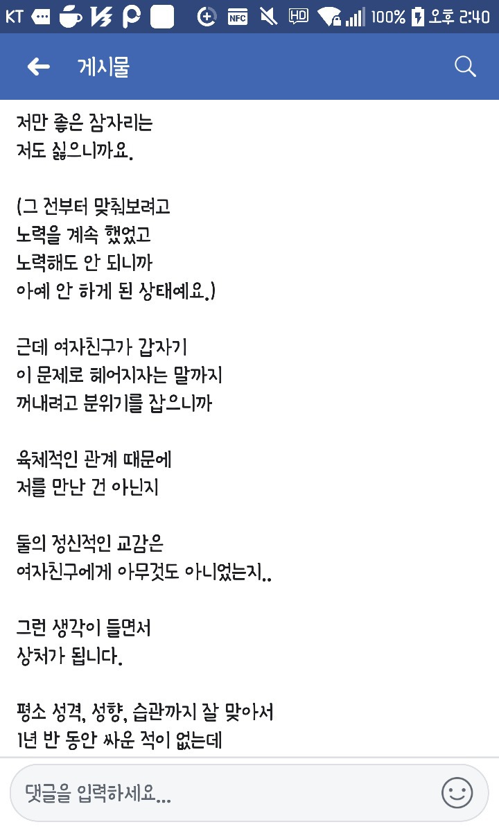 속궁합문제로 이별이 온 커플 | 인스티즈
