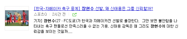언론에 집중포화 맞고 있는 장현수.... | 인스티즈