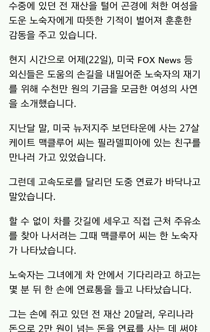 곤경에 빠진 여성 위해 전재산 털어 도운 노숙자..그에게 벌어진 기적 '훈훈' | 인스티즈