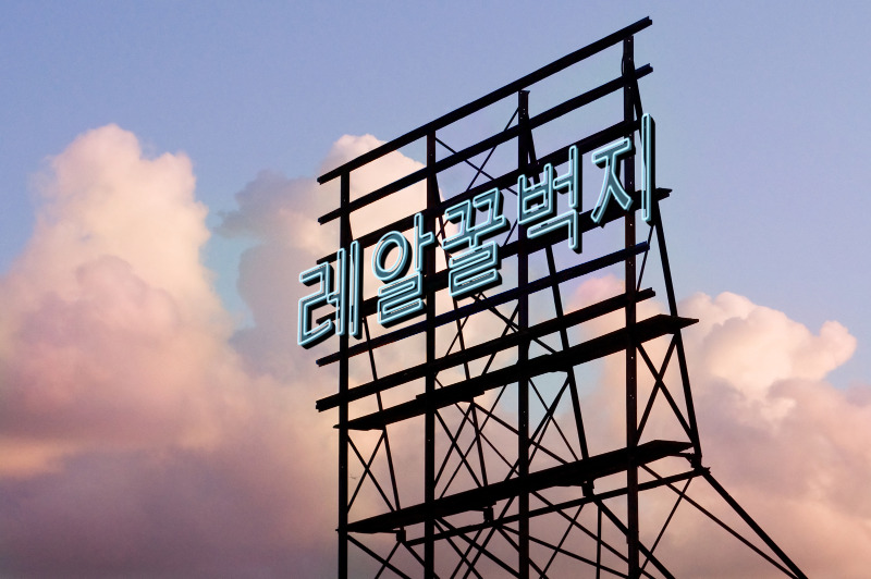 멋있는 배우 권해효 | 인스티즈