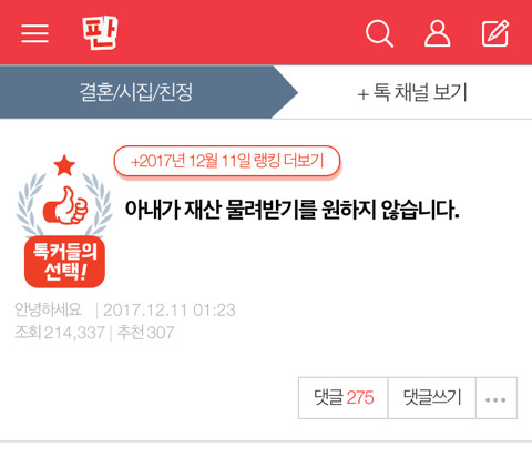 아내가 재산 물려받기를 원하지 않습니다 + 후기 (긴글주의) | 인스티즈