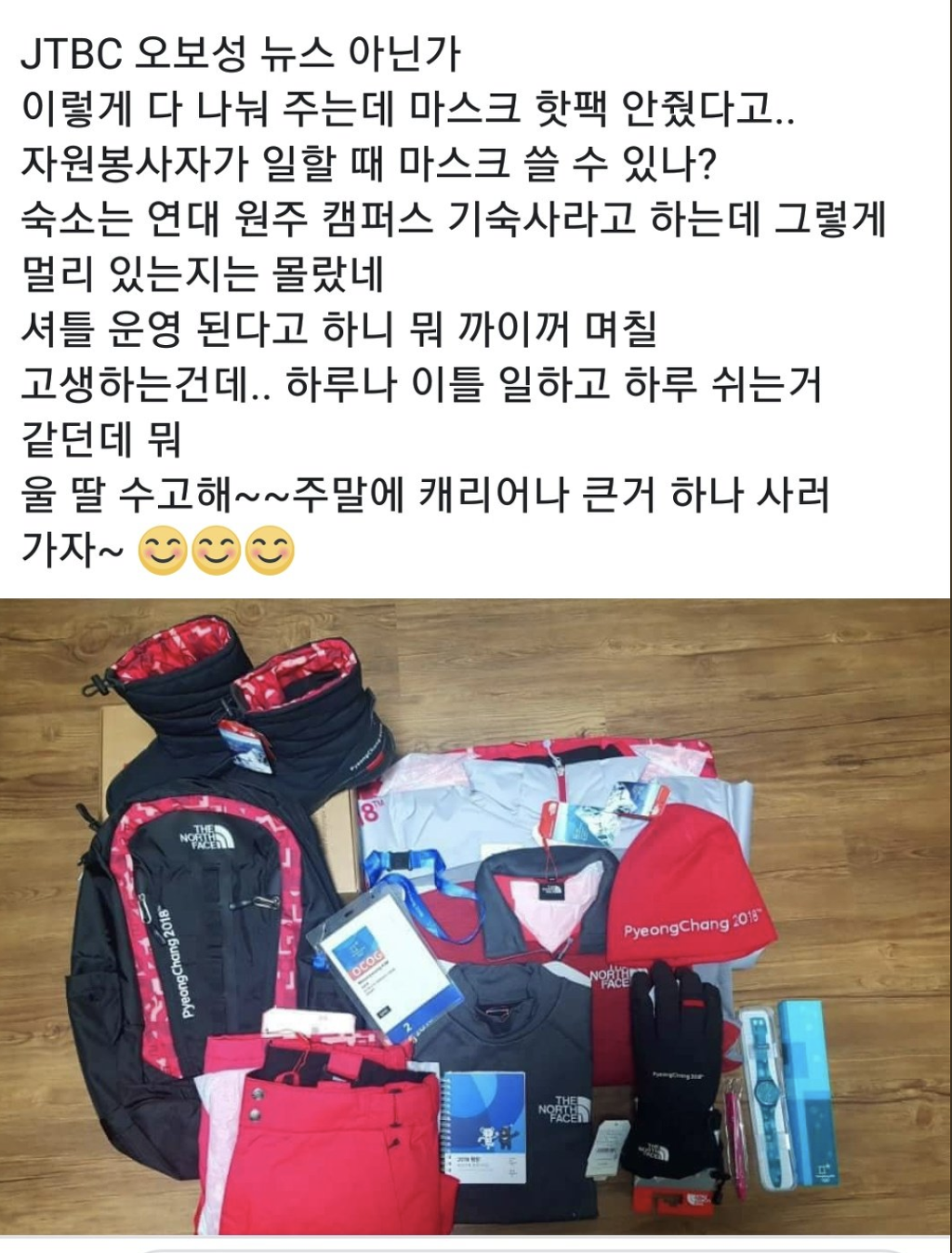 평창 자원봉사자분들에게 주는 물건이랍니다 | 인스티즈