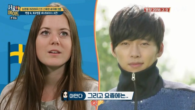 [서울메이트] 스웨덴 3자매가 섭렵한 한국 드라마 내역 | 인스티즈
