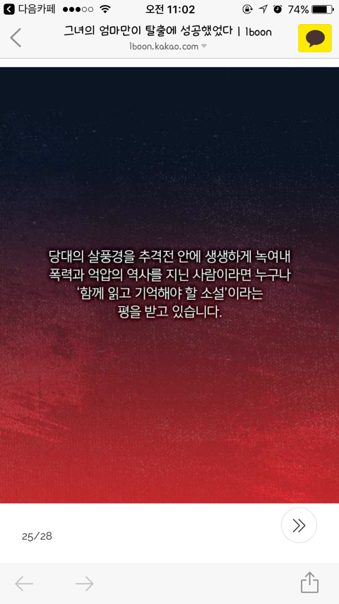 그녀의 엄마만이 탈출에 성공했었다 | 인스티즈