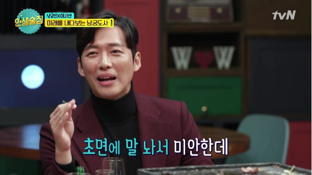 [인생술집] 김희철한테 계속해서 파워 돌직구 날리는 남궁민(성격 개쎌것 같음) | 인스티즈