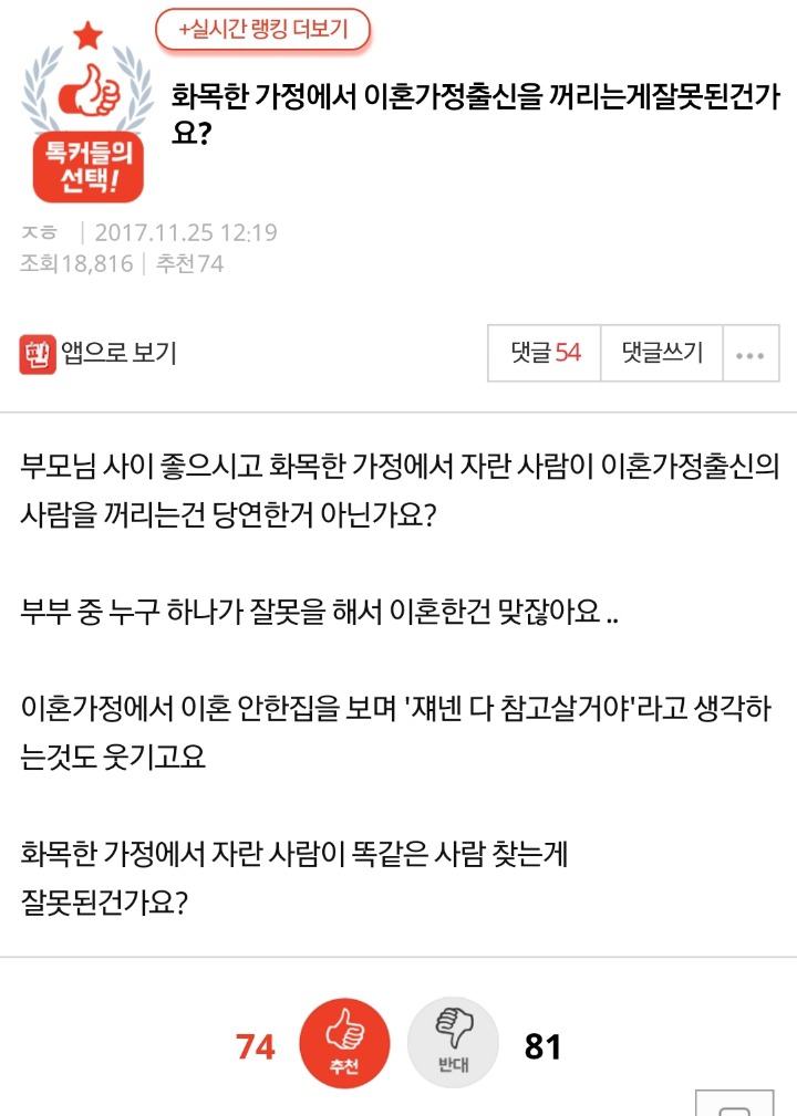 화목한 가정에서 이혼가정출신을 꺼리는게잘못된건가요? | 인스티즈