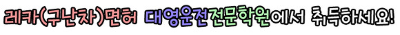 동해자동차운전전문학원 이미지