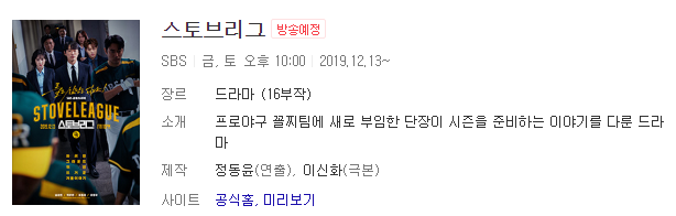 [드라마] 오늘부터 하는 스토브리그 라인업 | 인스티즈