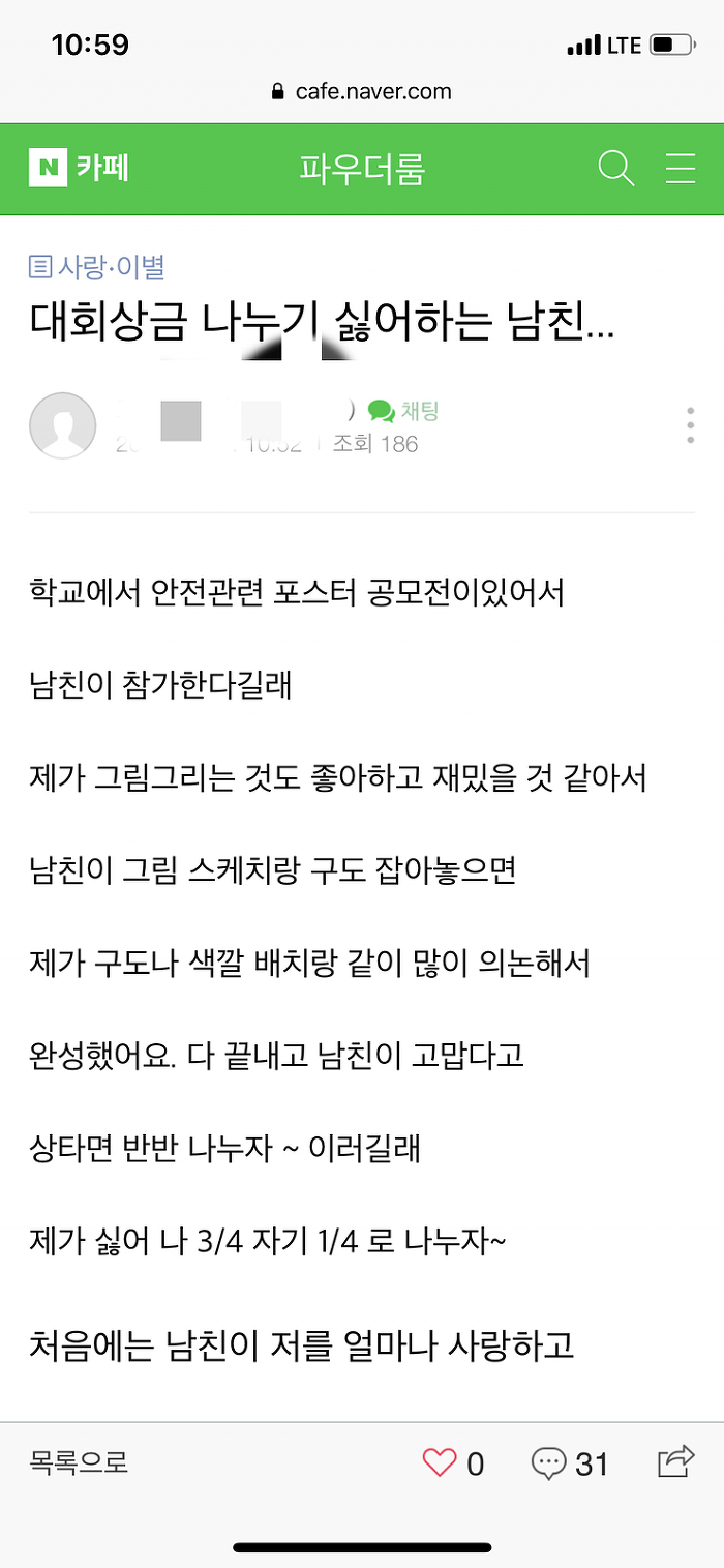 공모전 상금 나누기를 싫어하는 남친... | 인스티즈
