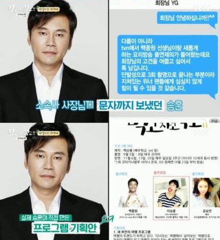 위너 공백기 때 예능 나가고 싶다고 양현석한테 기획안까지 보냈던 이승훈.jpg | 인스티즈