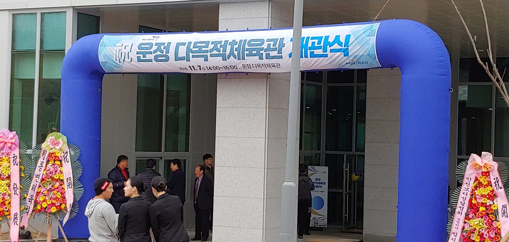 운정다목적체육관 이미지
